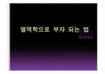 [공업물리화학] 열역학-1
