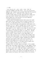 SCM경영의 성공사례 논의-2