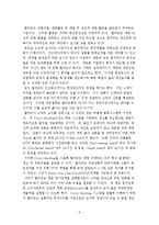 SCM경영의 성공사례 논의-5