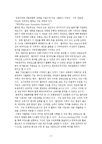 SCM경영의 성공사례 논의-9