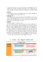 미스터피자이벤트전략-11