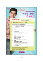 미스터피자이벤트전략-19