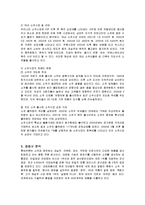 [마케팅] 진로 참이슬 소주의 마케팅 성공사례-4