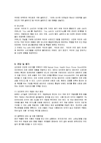 [마케팅] 오리온 닥터유의 마케팅 성공사례-9