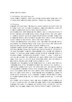 [마케팅] SK Telecom의 마케팅 성공사례-5