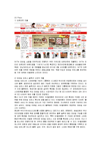 [마케팅] SK Telecom의 마케팅 성공사례-9