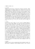 [가족복지] 다문화가정의 과제와 방안-8