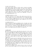 [가족복지] 다문화가정의 과제와 방안-11