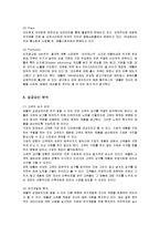 [경영전략] 애플의 성공요인과 향후 전략 및 전망-9