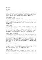 [경영전략] KT 쿡앤쇼의 성공요인-7