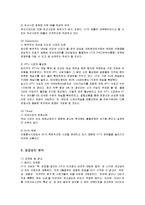 [경영전략] KT 쿡앤쇼의 성공요인-9