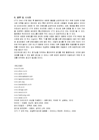 [경영전략] KT 쿡앤쇼의 성공요인-12