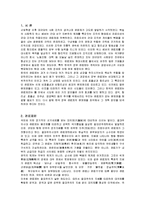 [조직관리] 관료권이 커진 배경과 문제점 해결방안-1