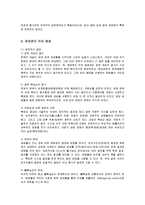 [조직관리] 관료권이 커진 배경과 문제점 해결방안-2