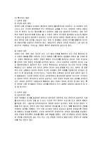 [조직관리] 관료권이 커진 배경과 문제점 해결방안-3