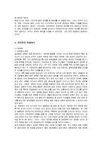 [조직관리] 관료권이 커진 배경과 문제점 해결방안-4