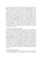 [조직관리] 관료권이 커진 배경과 문제점 해결방안-7