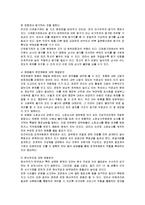 [조직관리] 관료권이 커진 배경과 문제점 해결방안-8