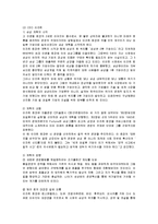 [마케팅] 삼성전자의 중국시장 마케팅과 성공요인-2