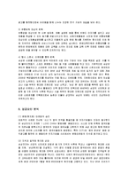 [마케팅] 삼성전자의 중국시장 마케팅과 성공요인-16