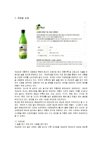 [마케팅] 국순당 생막걸리의 마케팅 전략-1