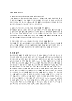 [마케팅] ZARA의 성공과 마케팅 방안-12