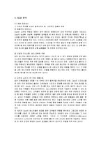 [경영정보] ZARA의 SCM 분석-9
