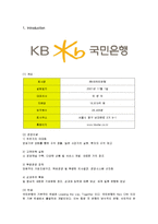 [윤리경영] KB국민은행의 윤리경영 분석-1
