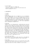 [윤리경영] KB국민은행의 윤리경영 분석-3