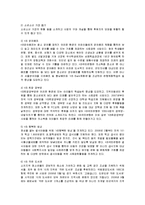 [윤리경영] KB국민은행의 윤리경영 분석-11