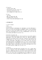 [윤리경영] SK에너지의 윤리경영 분석-8
