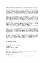 [윤리경영] 윤리경영의 기업사례와 활성화 방안-5