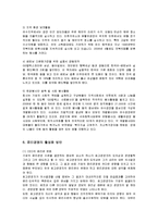 [윤리경영] 윤리경영의 기업사례와 활성화 방안-12