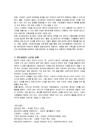 [윤리경영] 윤리경영의 기업사례와 활성화 방안-14