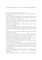 농산물 가격폭등의 원인과 그에 따른 경제적 파급효과 및 대처방안-1