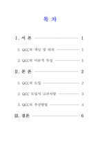 QCC의 도입과 추진방법-2
