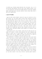 QCC의 도입과 추진방법-6