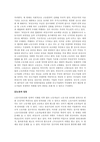 노동시장유연화정책이 노사관계에 미치는 영향-7