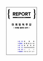 마케팅 불변의 법칙-1