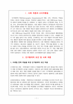 소비자행동 레포트(사회계층)-3
