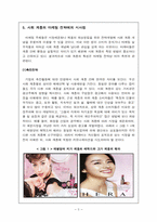 소비자행동 레포트(사회계층)-7