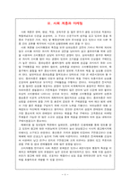 소비자행동 레포트(사회계층)-10