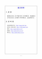 소비자행동 레포트(사회계층)-11