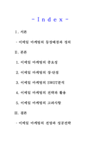 이메일 마케팅 레포트-2