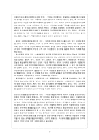 조직유효성의 설정기준과 접근방법-9