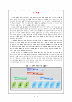 조직의 기본변수와 상황변수와의 관계-3