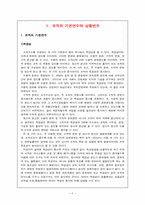조직의 기본변수와 상황변수와의 관계-4