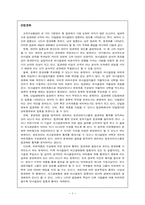 조직의 기본변수와 상황변수와의 관계-5