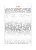 조직의 기본변수와 상황변수와의 관계-14