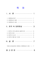태류현상 레포트-2